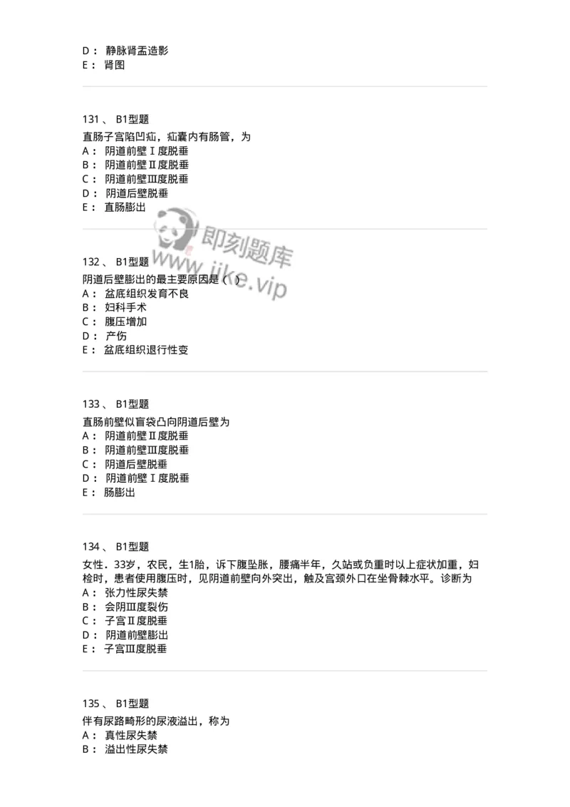 204026-女性盆底功能障碍性疾病及生殖器官损伤-174752_军队文职(1)_01.军队文职真题-专业课_（全）版本一（历年真题+章节练习+模拟题）_临床医学(军队文职)_预测模拟_纯题目