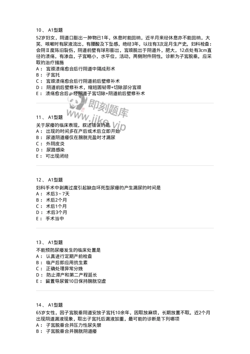 204026-女性盆底功能障碍性疾病及生殖器官损伤-174752_军队文职(1)_01.军队文职真题-专业课_（全）版本一（历年真题+章节练习+模拟题）_临床医学(军队文职)_预测模拟_纯题目