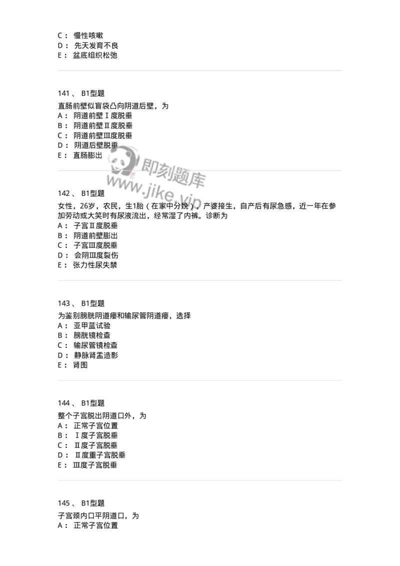 204026-女性盆底功能障碍性疾病及生殖器官损伤-174752_军队文职(1)_01.军队文职真题-专业课_（全）版本一（历年真题+章节练习+模拟题）_临床医学(军队文职)_预测模拟_纯题目