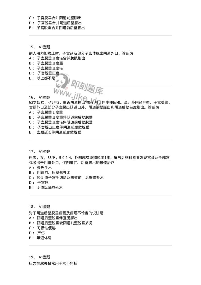 204026-女性盆底功能障碍性疾病及生殖器官损伤-174752_军队文职(1)_01.军队文职真题-专业课_（全）版本一（历年真题+章节练习+模拟题）_临床医学(军队文职)_预测模拟_纯题目