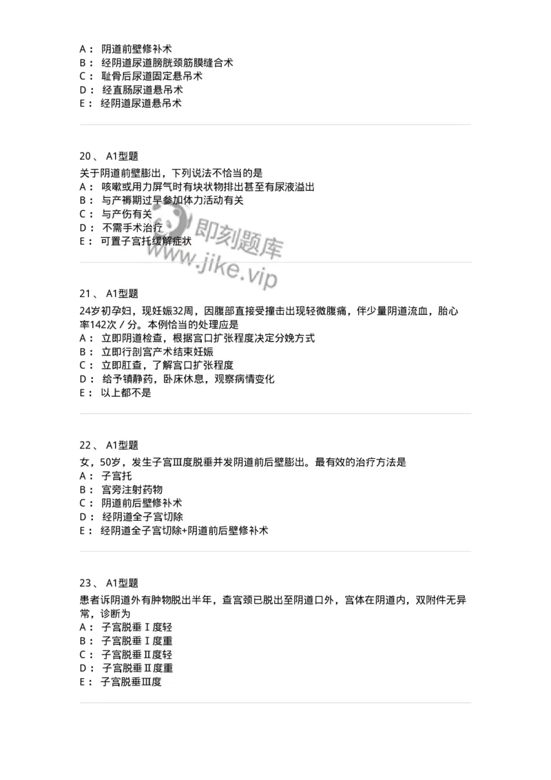 204026-女性盆底功能障碍性疾病及生殖器官损伤-174752_军队文职(1)_01.军队文职真题-专业课_（全）版本一（历年真题+章节练习+模拟题）_临床医学(军队文职)_预测模拟_纯题目