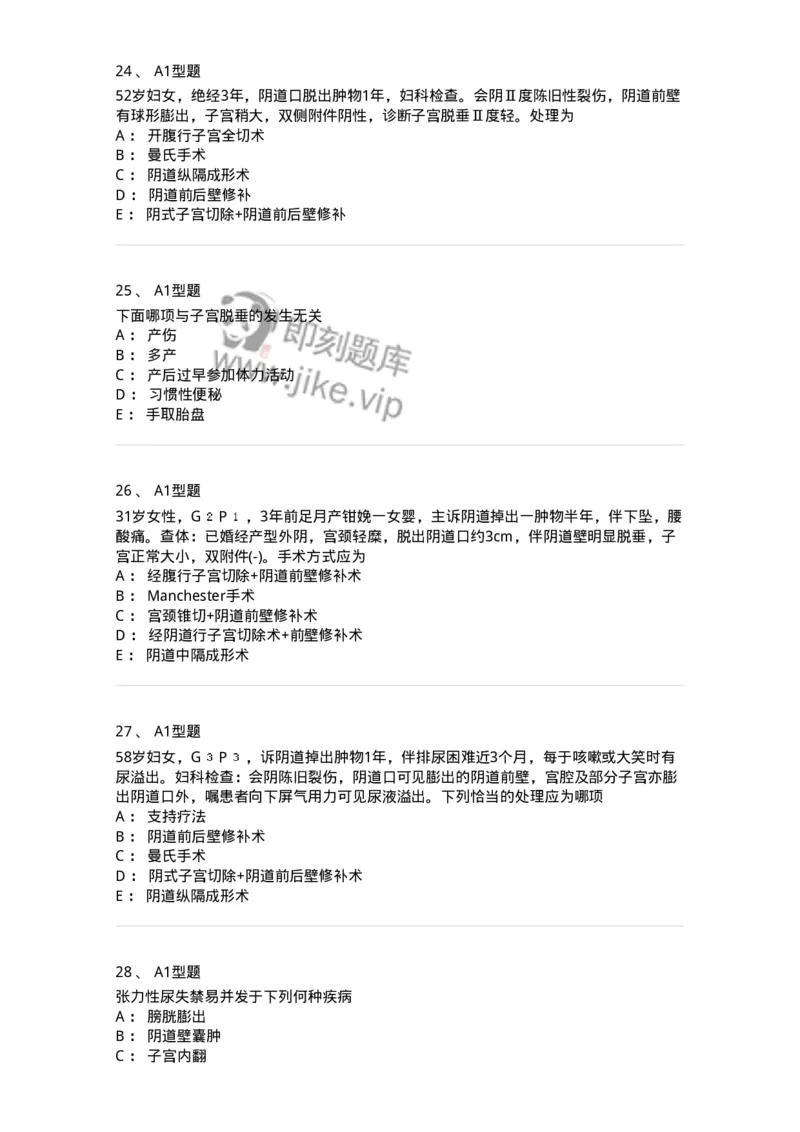 204026-女性盆底功能障碍性疾病及生殖器官损伤-174752_军队文职(1)_01.军队文职真题-专业课_（全）版本一（历年真题+章节练习+模拟题）_临床医学(军队文职)_预测模拟_纯题目