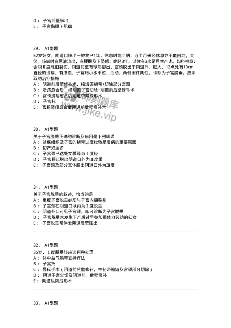 204026-女性盆底功能障碍性疾病及生殖器官损伤-174752_军队文职(1)_01.军队文职真题-专业课_（全）版本一（历年真题+章节练习+模拟题）_临床医学(军队文职)_预测模拟_纯题目