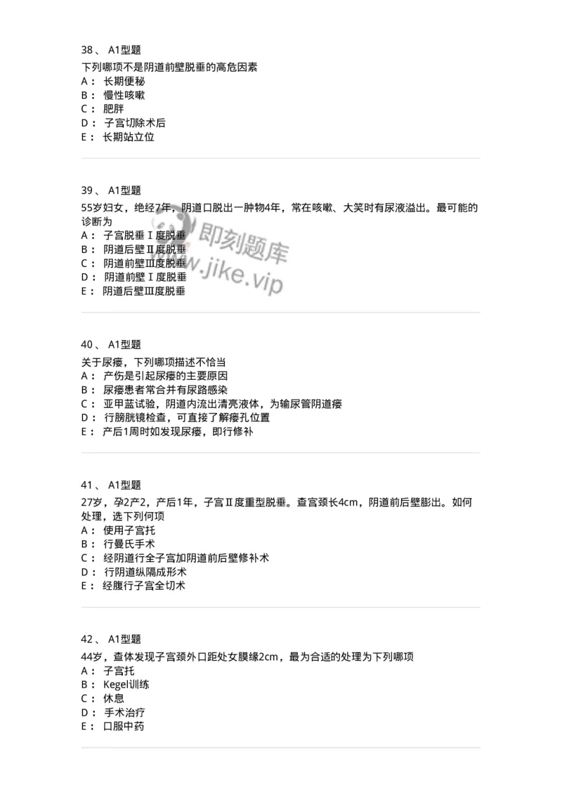 204026-女性盆底功能障碍性疾病及生殖器官损伤-174752_军队文职(1)_01.军队文职真题-专业课_（全）版本一（历年真题+章节练习+模拟题）_临床医学(军队文职)_预测模拟_纯题目