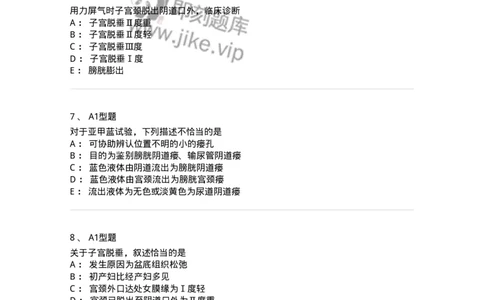 204026-女性盆底功能障碍性疾病及生殖器官损伤-174752_军队文职(1)_01.军队文职真题-专业课_（全）版本一（历年真题+章节练习+模拟题）_临床医学(军队文职)_预测模拟_纯题目