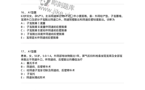 204026-女性盆底功能障碍性疾病及生殖器官损伤-174752_军队文职(1)_01.军队文职真题-专业课_（全）版本一（历年真题+章节练习+模拟题）_临床医学(军队文职)_预测模拟_纯题目