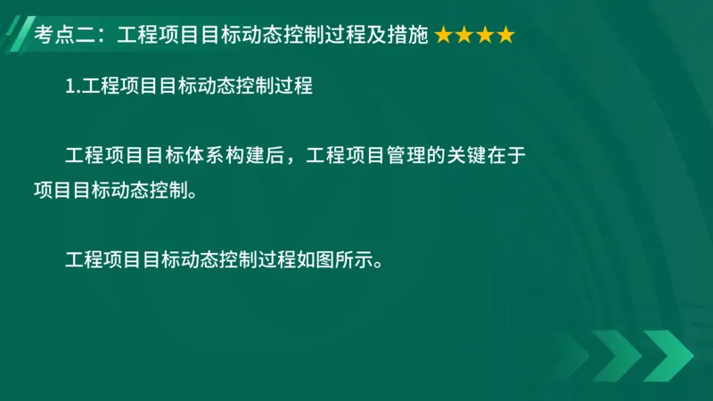 2025一建《项目管理》大V冲刺密训讲义（全）在线观看_2026年一级建造师_2026年一建管理_2025年一建管理SVIP_04-冲刺串讲✿考点强化✿小灶集训_讲义