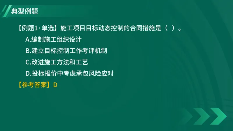2025一建《项目管理》大V冲刺密训讲义（全）在线观看_2026年一级建造师_2026年一建管理_2025年一建管理SVIP_04-冲刺串讲✿考点强化✿小灶集训_讲义
