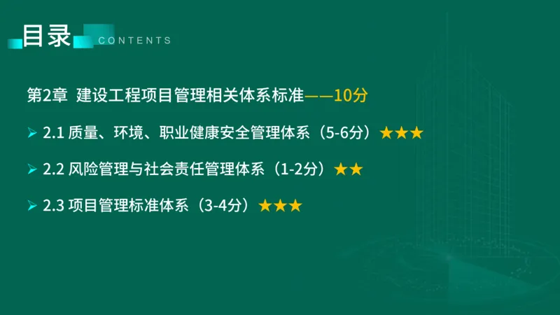 2025一建《项目管理》大V冲刺密训讲义（全）在线观看_2026年一级建造师_2026年一建管理_2025年一建管理SVIP_04-冲刺串讲✿考点强化✿小灶集训_讲义