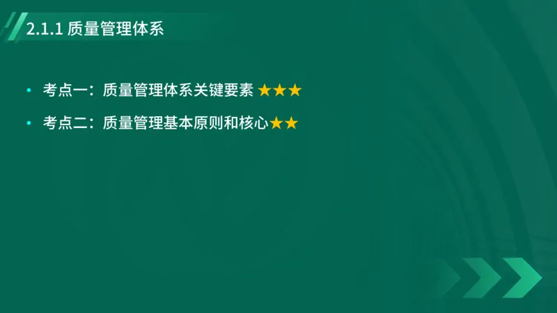 2025一建《项目管理》大V冲刺密训讲义（全）在线观看_2026年一级建造师_2026年一建管理_2025年一建管理SVIP_04-冲刺串讲✿考点强化✿小灶集训_讲义