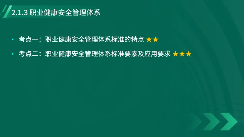 2025一建《项目管理》大V冲刺密训讲义（全）在线观看_2026年一级建造师_2026年一建管理_2025年一建管理SVIP_04-冲刺串讲✿考点强化✿小灶集训_讲义