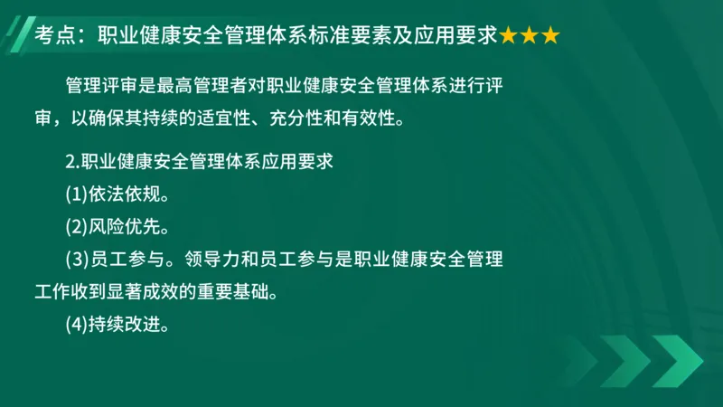 2025一建《项目管理》大V冲刺密训讲义（全）在线观看_2026年一级建造师_2026年一建管理_2025年一建管理SVIP_04-冲刺串讲✿考点强化✿小灶集训_讲义