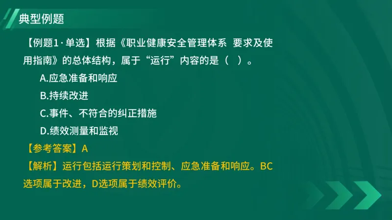 2025一建《项目管理》大V冲刺密训讲义（全）在线观看_2026年一级建造师_2026年一建管理_2025年一建管理SVIP_04-冲刺串讲✿考点强化✿小灶集训_讲义