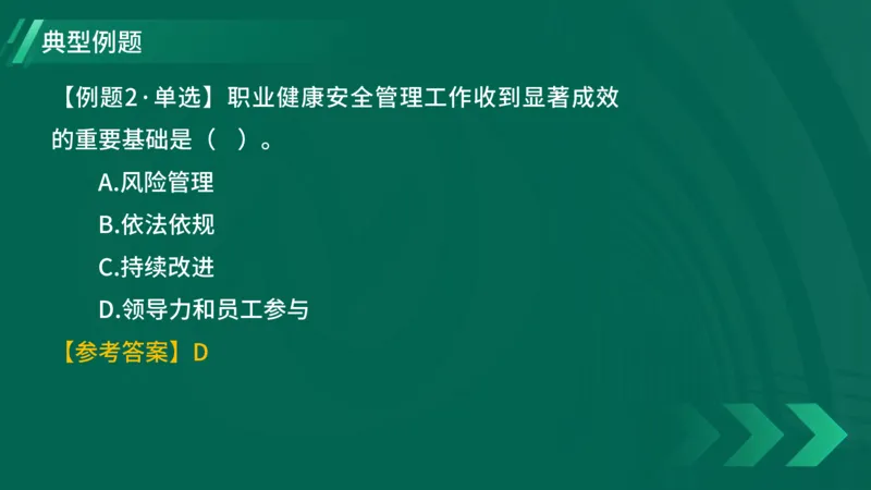 2025一建《项目管理》大V冲刺密训讲义（全）在线观看_2026年一级建造师_2026年一建管理_2025年一建管理SVIP_04-冲刺串讲✿考点强化✿小灶集训_讲义
