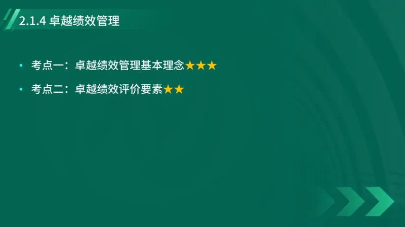 2025一建《项目管理》大V冲刺密训讲义（全）在线观看_2026年一级建造师_2026年一建管理_2025年一建管理SVIP_04-冲刺串讲✿考点强化✿小灶集训_讲义