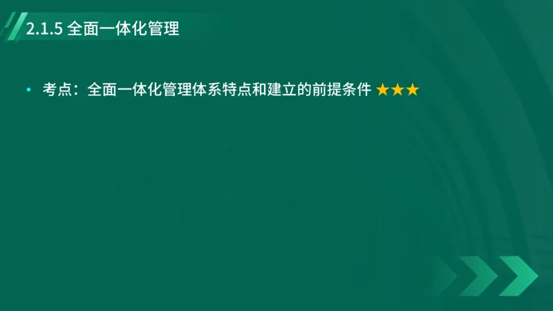 2025一建《项目管理》大V冲刺密训讲义（全）在线观看_2026年一级建造师_2026年一建管理_2025年一建管理SVIP_04-冲刺串讲✿考点强化✿小灶集训_讲义