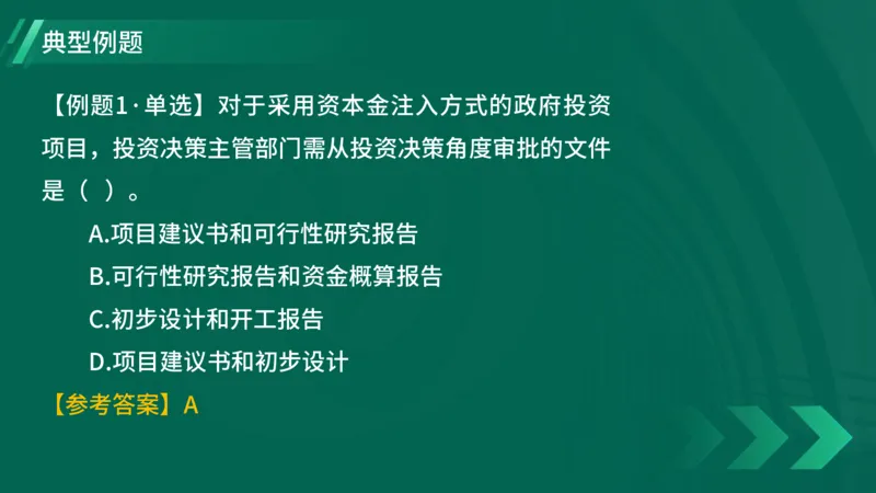 2025一建《项目管理》大V冲刺密训讲义（全）在线观看_2026年一级建造师_2026年一建管理_2025年一建管理SVIP_04-冲刺串讲✿考点强化✿小灶集训_讲义