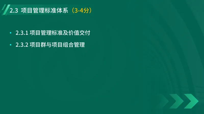 2025一建《项目管理》大V冲刺密训讲义（全）在线观看_2026年一级建造师_2026年一建管理_2025年一建管理SVIP_04-冲刺串讲✿考点强化✿小灶集训_讲义