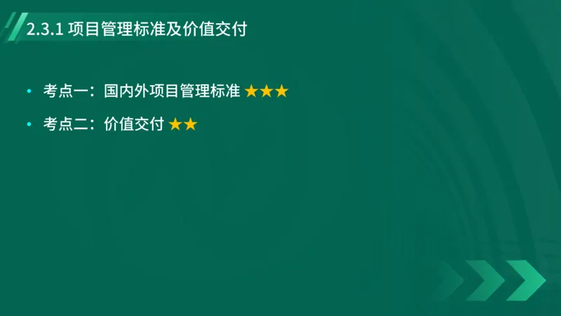 2025一建《项目管理》大V冲刺密训讲义（全）在线观看_2026年一级建造师_2026年一建管理_2025年一建管理SVIP_04-冲刺串讲✿考点强化✿小灶集训_讲义