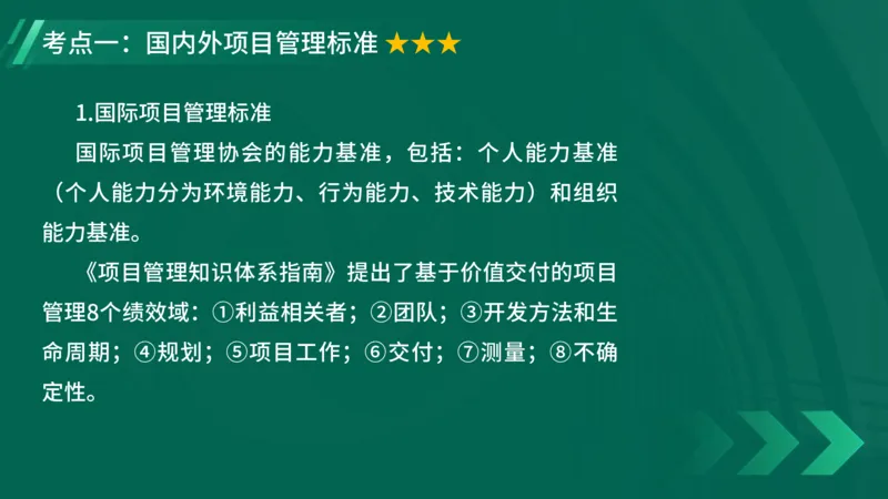 2025一建《项目管理》大V冲刺密训讲义（全）在线观看_2026年一级建造师_2026年一建管理_2025年一建管理SVIP_04-冲刺串讲✿考点强化✿小灶集训_讲义