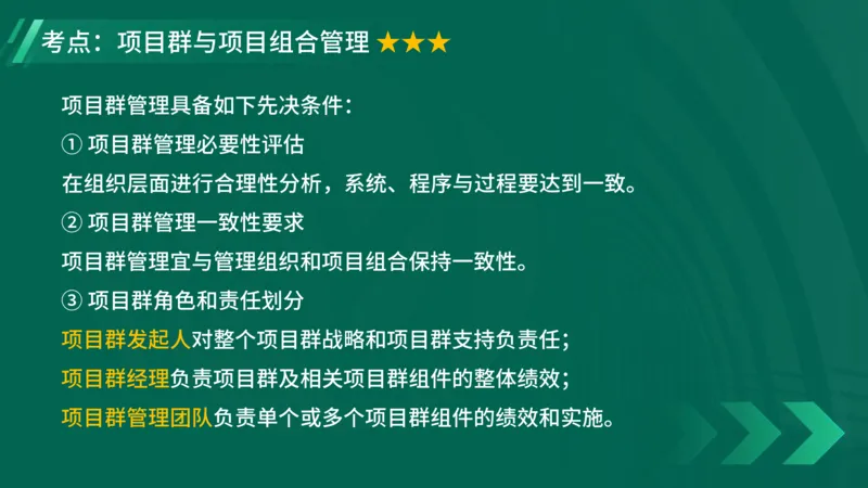 2025一建《项目管理》大V冲刺密训讲义（全）在线观看_2026年一级建造师_2026年一建管理_2025年一建管理SVIP_04-冲刺串讲✿考点强化✿小灶集训_讲义