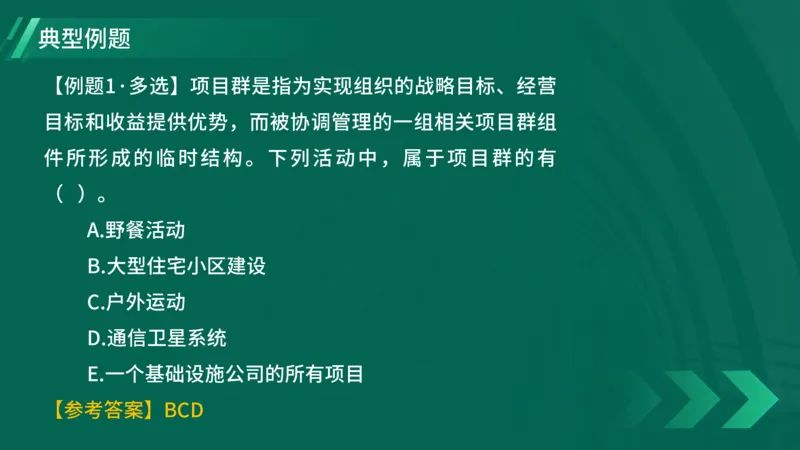 2025一建《项目管理》大V冲刺密训讲义（全）在线观看_2026年一级建造师_2026年一建管理_2025年一建管理SVIP_04-冲刺串讲✿考点强化✿小灶集训_讲义