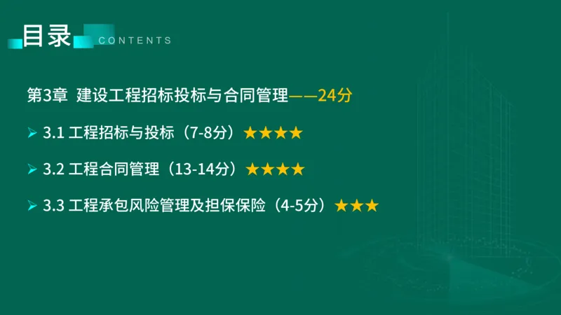 2025一建《项目管理》大V冲刺密训讲义（全）在线观看_2026年一级建造师_2026年一建管理_2025年一建管理SVIP_04-冲刺串讲✿考点强化✿小灶集训_讲义