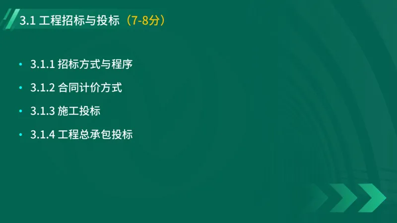 2025一建《项目管理》大V冲刺密训讲义（全）在线观看_2026年一级建造师_2026年一建管理_2025年一建管理SVIP_04-冲刺串讲✿考点强化✿小灶集训_讲义