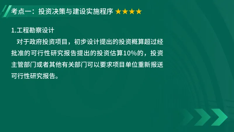 2025一建《项目管理》大V冲刺密训讲义（全）在线观看_2026年一级建造师_2026年一建管理_2025年一建管理SVIP_04-冲刺串讲✿考点强化✿小灶集训_讲义