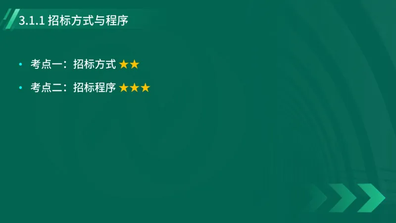 2025一建《项目管理》大V冲刺密训讲义（全）在线观看_2026年一级建造师_2026年一建管理_2025年一建管理SVIP_04-冲刺串讲✿考点强化✿小灶集训_讲义