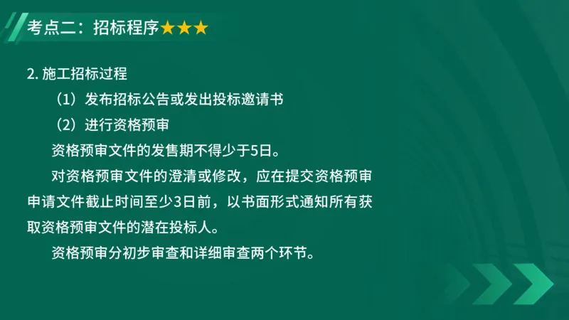 2025一建《项目管理》大V冲刺密训讲义（全）在线观看_2026年一级建造师_2026年一建管理_2025年一建管理SVIP_04-冲刺串讲✿考点强化✿小灶集训_讲义