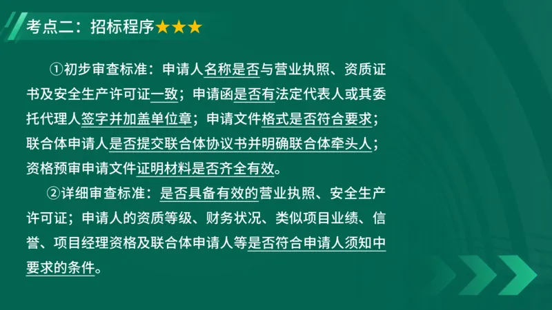 2025一建《项目管理》大V冲刺密训讲义（全）在线观看_2026年一级建造师_2026年一建管理_2025年一建管理SVIP_04-冲刺串讲✿考点强化✿小灶集训_讲义