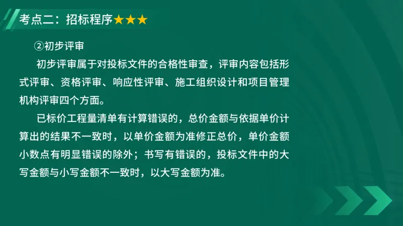 2025一建《项目管理》大V冲刺密训讲义（全）在线观看_2026年一级建造师_2026年一建管理_2025年一建管理SVIP_04-冲刺串讲✿考点强化✿小灶集训_讲义