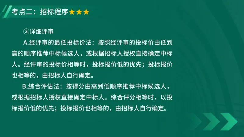 2025一建《项目管理》大V冲刺密训讲义（全）在线观看_2026年一级建造师_2026年一建管理_2025年一建管理SVIP_04-冲刺串讲✿考点强化✿小灶集训_讲义