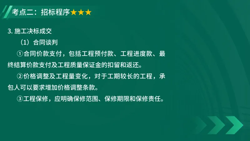 2025一建《项目管理》大V冲刺密训讲义（全）在线观看_2026年一级建造师_2026年一建管理_2025年一建管理SVIP_04-冲刺串讲✿考点强化✿小灶集训_讲义