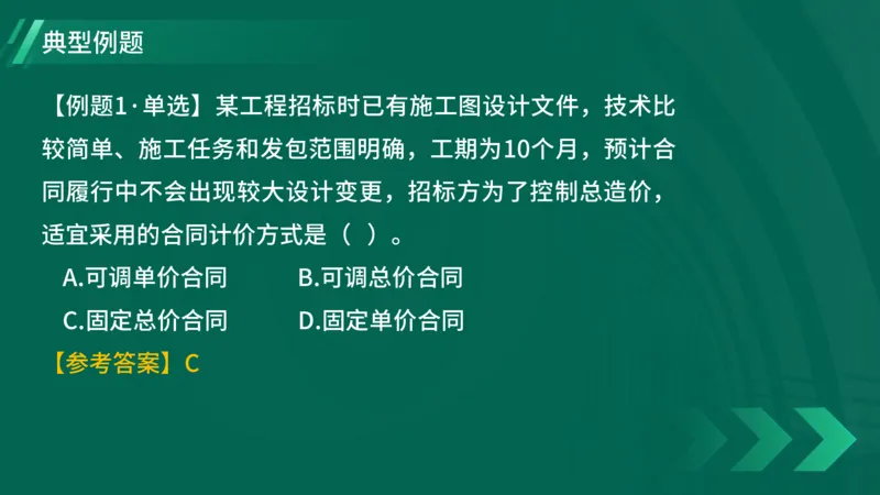 2025一建《项目管理》大V冲刺密训讲义（全）在线观看_2026年一级建造师_2026年一建管理_2025年一建管理SVIP_04-冲刺串讲✿考点强化✿小灶集训_讲义