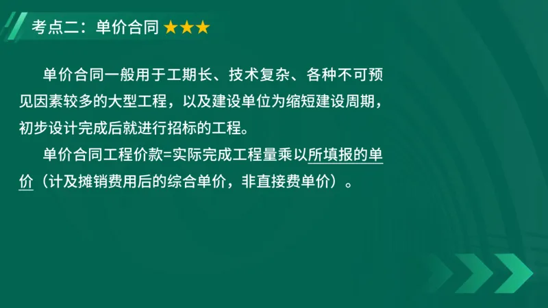 2025一建《项目管理》大V冲刺密训讲义（全）在线观看_2026年一级建造师_2026年一建管理_2025年一建管理SVIP_04-冲刺串讲✿考点强化✿小灶集训_讲义