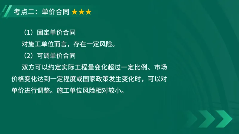 2025一建《项目管理》大V冲刺密训讲义（全）在线观看_2026年一级建造师_2026年一建管理_2025年一建管理SVIP_04-冲刺串讲✿考点强化✿小灶集训_讲义