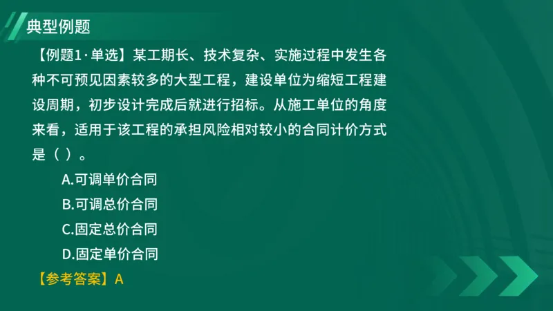 2025一建《项目管理》大V冲刺密训讲义（全）在线观看_2026年一级建造师_2026年一建管理_2025年一建管理SVIP_04-冲刺串讲✿考点强化✿小灶集训_讲义