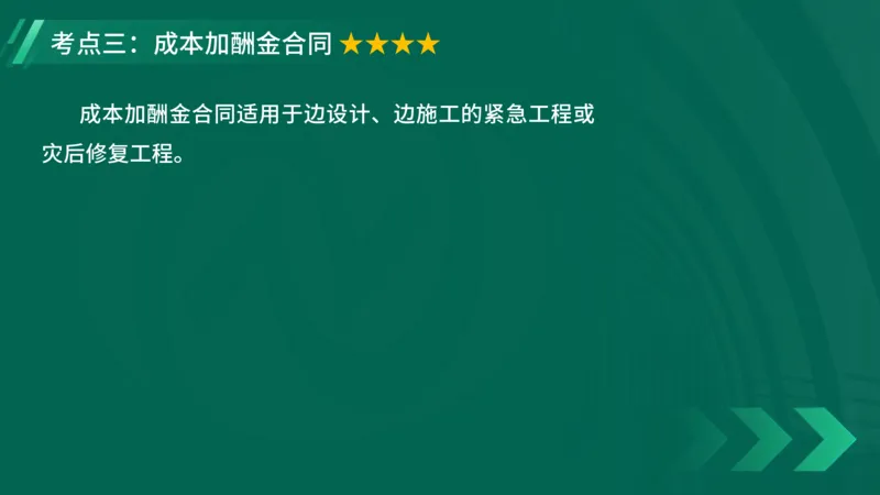 2025一建《项目管理》大V冲刺密训讲义（全）在线观看_2026年一级建造师_2026年一建管理_2025年一建管理SVIP_04-冲刺串讲✿考点强化✿小灶集训_讲义