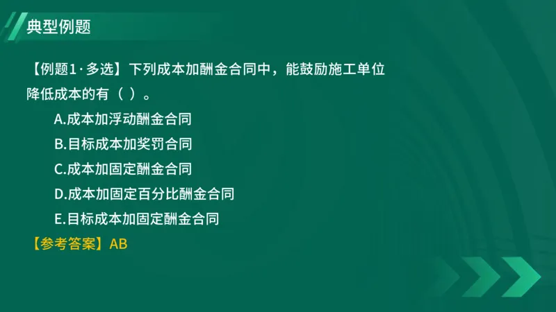 2025一建《项目管理》大V冲刺密训讲义（全）在线观看_2026年一级建造师_2026年一建管理_2025年一建管理SVIP_04-冲刺串讲✿考点强化✿小灶集训_讲义