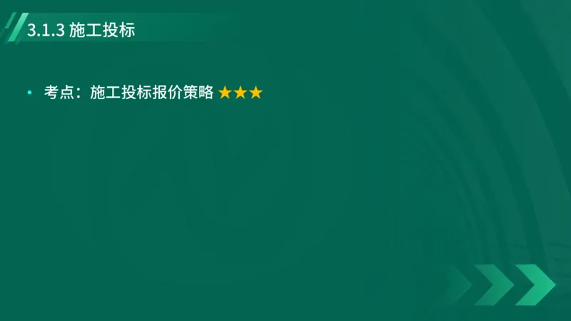 2025一建《项目管理》大V冲刺密训讲义（全）在线观看_2026年一级建造师_2026年一建管理_2025年一建管理SVIP_04-冲刺串讲✿考点强化✿小灶集训_讲义