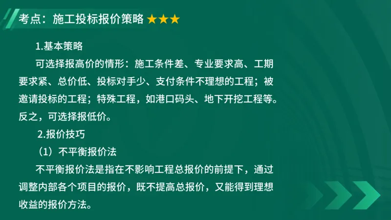 2025一建《项目管理》大V冲刺密训讲义（全）在线观看_2026年一级建造师_2026年一建管理_2025年一建管理SVIP_04-冲刺串讲✿考点强化✿小灶集训_讲义