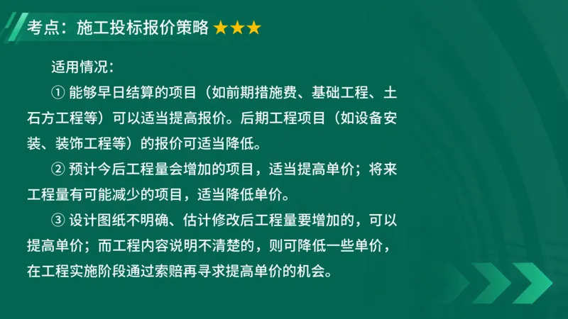 2025一建《项目管理》大V冲刺密训讲义（全）在线观看_2026年一级建造师_2026年一建管理_2025年一建管理SVIP_04-冲刺串讲✿考点强化✿小灶集训_讲义