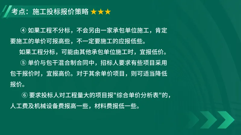 2025一建《项目管理》大V冲刺密训讲义（全）在线观看_2026年一级建造师_2026年一建管理_2025年一建管理SVIP_04-冲刺串讲✿考点强化✿小灶集训_讲义