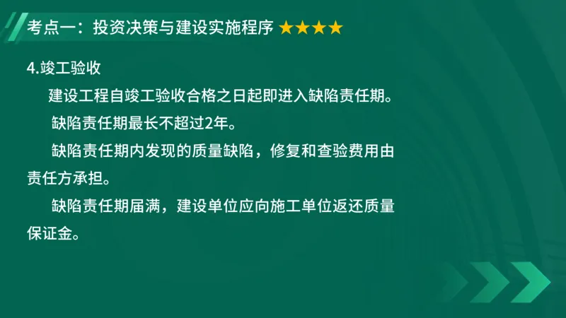 2025一建《项目管理》大V冲刺密训讲义（全）在线观看_2026年一级建造师_2026年一建管理_2025年一建管理SVIP_04-冲刺串讲✿考点强化✿小灶集训_讲义