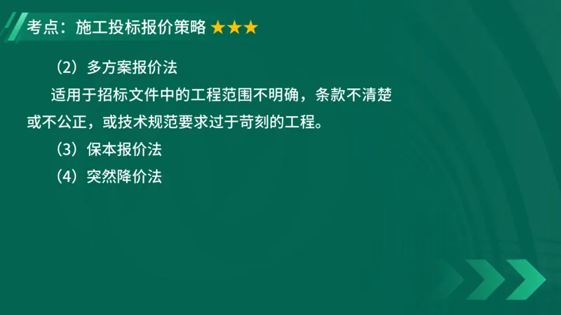2025一建《项目管理》大V冲刺密训讲义（全）在线观看_2026年一级建造师_2026年一建管理_2025年一建管理SVIP_04-冲刺串讲✿考点强化✿小灶集训_讲义