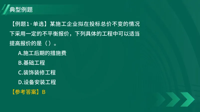 2025一建《项目管理》大V冲刺密训讲义（全）在线观看_2026年一级建造师_2026年一建管理_2025年一建管理SVIP_04-冲刺串讲✿考点强化✿小灶集训_讲义
