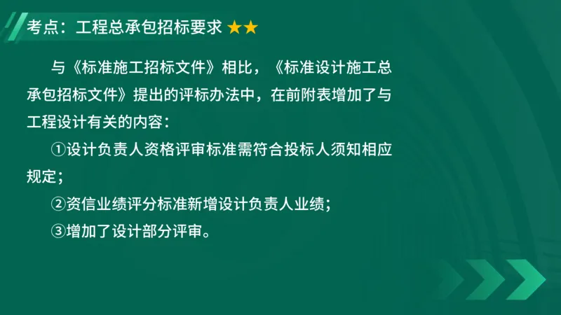 2025一建《项目管理》大V冲刺密训讲义（全）在线观看_2026年一级建造师_2026年一建管理_2025年一建管理SVIP_04-冲刺串讲✿考点强化✿小灶集训_讲义