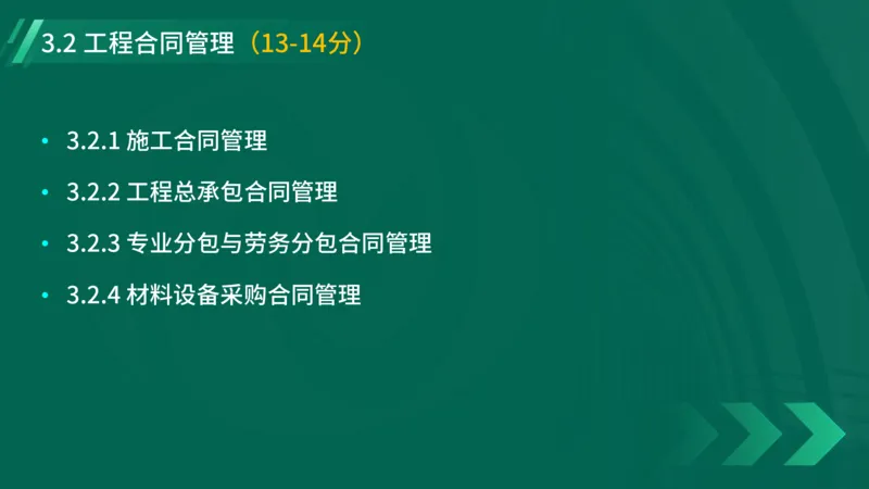 2025一建《项目管理》大V冲刺密训讲义（全）在线观看_2026年一级建造师_2026年一建管理_2025年一建管理SVIP_04-冲刺串讲✿考点强化✿小灶集训_讲义